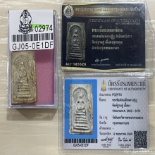 +บัตรสมาคม&บัตรป๋อง สมเด็จฐานคู่ หลวงปู่ภู