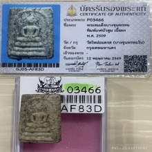 +บัตรสมาคม สมเด็จบางขุนพรหม 09 เกศบัวตูม