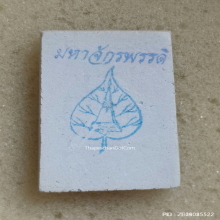 พระสมเด็จบางขุนพรหม รุ่นมหาจักรพรรดิ์ ปี 2541