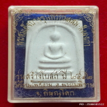พระสมเด็จบางขุนพรหม รุ่นมหาจักรพรรดิ์ ปี 2541