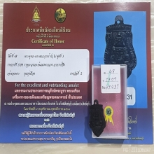 +ติดที่2สมาคม กะลาราหูหลวงพ่อจืด วัดโพธิ์เศรษฐี 