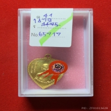 เหรียญแตงโม (หัวใจ) หลวงพ่อเกษม เขมโก ปี 2517 เนื้อทองคำ