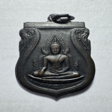 เหรียญพระพุทธชินราช อินโดจีน ปี2485 บล็อกสระอะจุด
