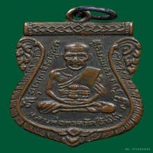 หลวงปู่ทวดรุ่น3ปี2504บล็อกแขนขีดก้อนเมฆ