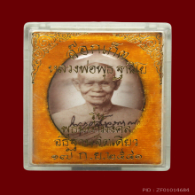 ล็อกเก็ต ลพ.พุธ ฐานิโย 