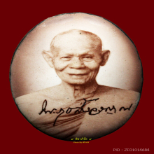 ล็อกเก็ต ลพ.พุธ ฐานิโย 