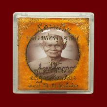 ล็อกเก็ต ลพ.พุธ ฐานิโย 