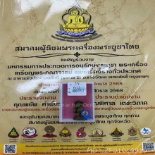 แม่นางกวักเนื้อโลหะผสม หลวงพ่ออิ่ม วัดหัวเขา จ.สุพรรณบุรี