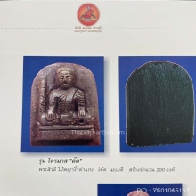 พระสิวลี หลวงปู่หงษ์ เนื้อไม้พญางิ้วดำแกะ ปี2543