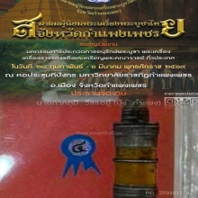 มีดหมอปากกา หลวงพ่อเดิม วัดหนองโพ