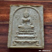 พระสมเด็จฐานขาโต๊ะรุ่นแรก หลวงปู่หนู วัดทุ่งแหลม ปี 2516