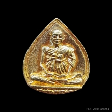 หยดน้ำสมเด็จโต ฯ วัดระฆัง 118 ปี เนื้อทองคำ พร้อมกล่องเดิม