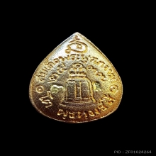 หยดน้ำสมเด็จโต ฯ วัดระฆัง 118 ปี เนื้อทองคำ พร้อมกล่องเดิม