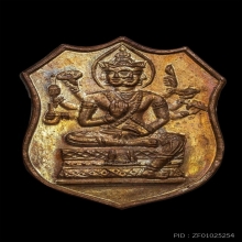 เหรียญพระพรหมหลวงพ่อคร่ำ วัดวังหว้า จ.ระยอง ปี2517