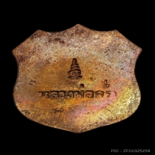 เหรียญพระพรหมหลวงพ่อคร่ำ วัดวังหว้า จ.ระยอง ปี2517
