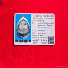 พระปิดตาจัมโบ้ 2 เนื้อใบลาน หลวงปู่โต๊ะ