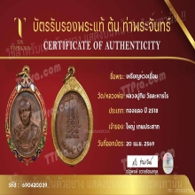 เหรียญรุ่นแรก หลวงพ่อแก้ว เกสาโร วัดละหารไร่