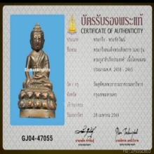 พระกริ่งสำเร็จประสงค์ ในสมเด็จพระสังฆราขแพวัดสุทัศน์สวยสุดๆ