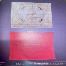“เสื้อยันต์เขียนมือยุคแรก”หลวงพ่ออี๋ สัตหีบ
