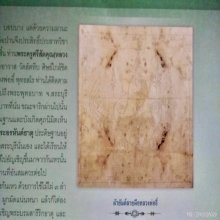 “เสื้อยันต์เขียนมือยุคแรก”หลวงพ่ออี๋ สัตหีบ