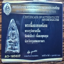 พระกลีบบัววัดสามปลื้มกลีบบัวใหญ่เนื้อผงยอดนิยมสมบูรณ์