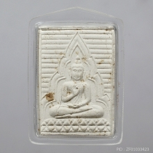 พระธรรมขันธ์ รุ่นบรรจุกรุ พิมพ์กรรมการใหญ่ ปี2518