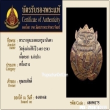 พระราหูกะลาตาเดียว ครูบานันตา วัดทุ่งม่านใต้ จ.ลำปาง