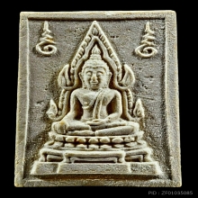 พระคำข้าวมหาลาภรุ่นแรก หลวงพ่อฤาษีลิงดำ วัดท่าซุง ปี2533