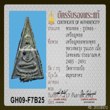 เหรียญหล่อพิมพ์พระพุทธสามเหลี่ยม หลวงพ่อรุ่ง วัดท่ากระบือ