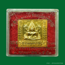 เหรียญแสตมป์ พระพุทธชินราช 100 ปี ร.ร.ชาย เนื้อกะไหล่ทอง