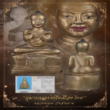 “กุมารทองเบอร์หนึ่งเมืองไทยรุ่น3”หลวงพ่อเต๋ ง่าม