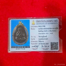 พระปิดตาจัมโบ้ 2 เนื้อใบลาน หลวงปู่โต๊ะ