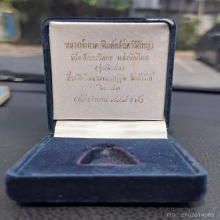 หลวงปู่ทวด  รุ่นกฐิน 41 เตารีดใหญ่ เนื้อสัตตะโลหะ ปี2541 
