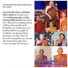 พระปิดตาหลวงปู่โต๊ะร่วมปลุกเสก