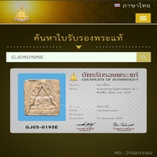 พระผงของขวัญ หลวงพ่อสด วัดปากน้ำ รุ่น 3 พิมพ์ตื้น ปี 2499