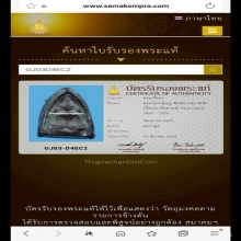 พระผงยาจินดามณี ลป.บุญวัดกลางบางแก้วพิมพ์นางสมาธิเล็ก