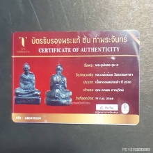 รูปหล่อหลวงพ่อน้อยรุ่น2 วัดธรรมศาลาปี2510สวยแชมป์