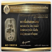 พระหลวงพ่อปาน พิมพ์ครุฑเล็ก