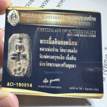 พระหลวงพ่อปาน พิมพ์ครุฑเล็ก