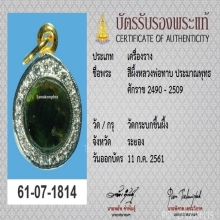 สีผึ้งเขียว หลวงพ่อทาบ วัดกระบกขึ้นผึ้ง+เลี่ยมทองล้อมเพชร