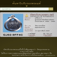 ลูกอมหลวงพ่อคง วัดบางกะพ้อม สมุทรสงคราม