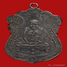 หลวงปู่เอี่ยม วัดหนัง พิมพ์ยันต์สี่ เนื้อเงิน ปี2467 