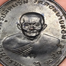 หลวงพ่อแช่ม วัดดอนยายหอม ปี 2515 บล็อกหน้าแมว 