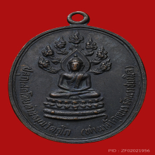 เหรียญนาคปรกเจ เจ้าคุณนรฯ ปี2513 บล็อคดาวกระจาย(นิยม)