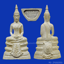 หลวงพ่อโสธร รุ่น80ปี กรมตำรวจ เนื้อเงินพ่นทราย(#2)