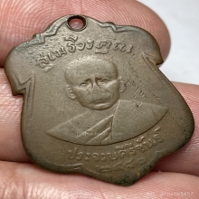 เหรียญรุ่นเเรกหลวงพ่อเปี่ยม วัดเกาะหลัก จ.ประจวบฯ ปี 2480