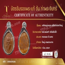 เหรียญรุ่นแรกหลวงพ่อคำ วัดโพธิ์ปล้ำ 2492