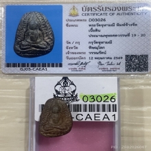+บัตรสมาคม พระกรุจุฬามณี ฤาษีข้างขีด