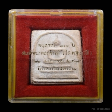 พระสมเด็จวัดระฆัง ปี2515 รุ่นอนุสรณ์100ปี พิมพ์ไข่ปลาเลือน