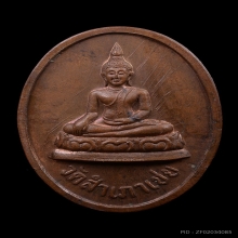 เหรียญโต๊ะหักรุ่นแรก  อ.ทอง วัดสำเภาเชย ปัตตานี  ปี2529 